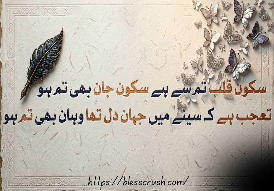 Romantic Urdu poetry image featuring the text "Sukoon e qalb tum se hai" on a vintage paper texture background with 3D butterflies.